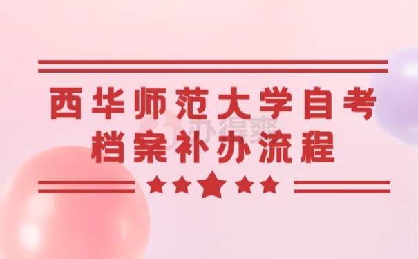 档案