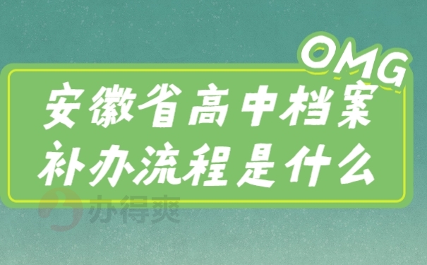 档案