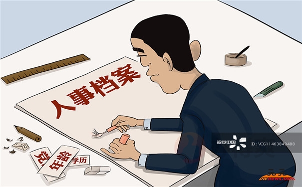 怎么补办个人档案