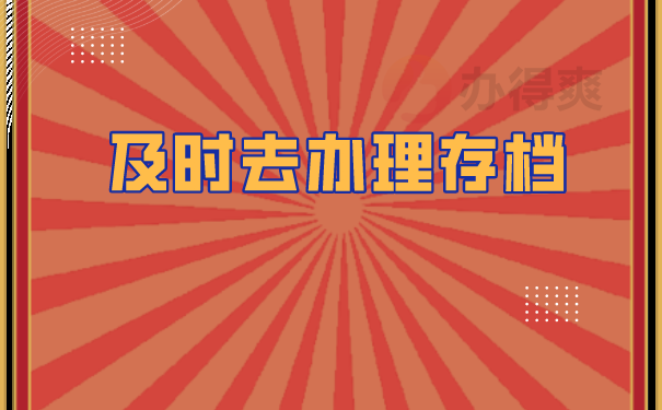 档案存放