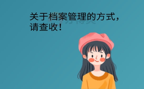 档案在自己手里考公务员怎么考？