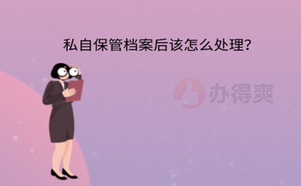 成人大专档案在自己手里可以考公务员吗？ 