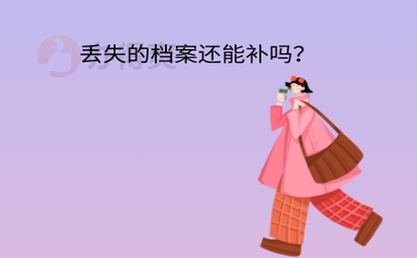 大学档案补办的方法流程？