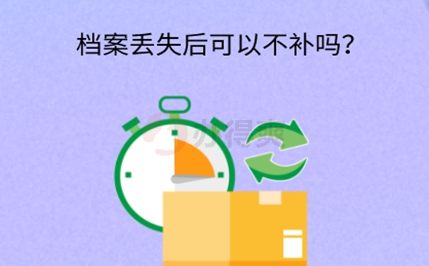 大学毕业档案遗失补办流程？ 