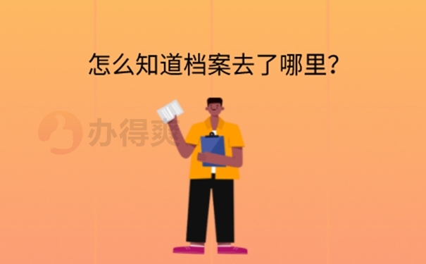 徐州个人档案查询？ 