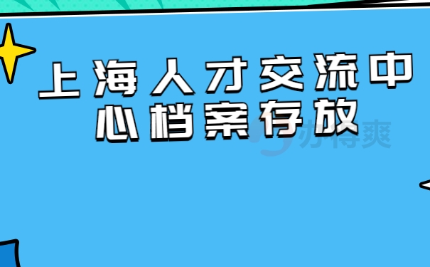 档案托管