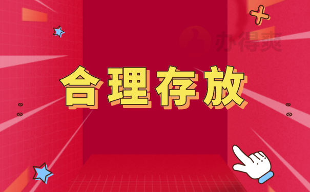 档案存放