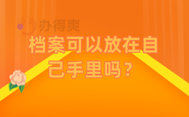 档案知识