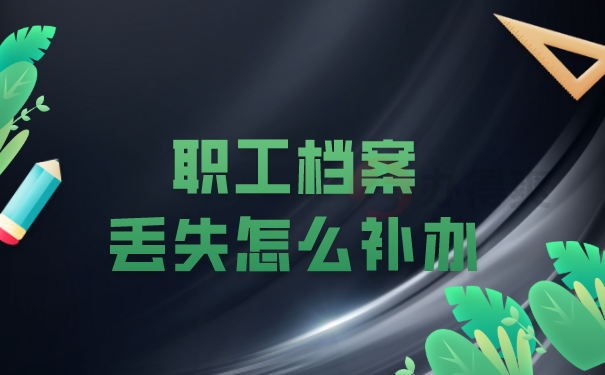 档案存放