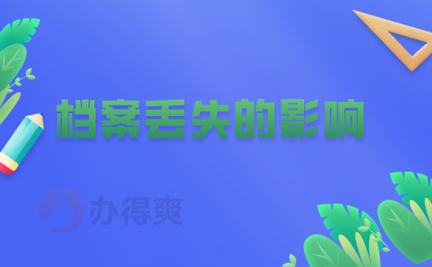 档案存放