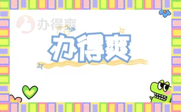 档案