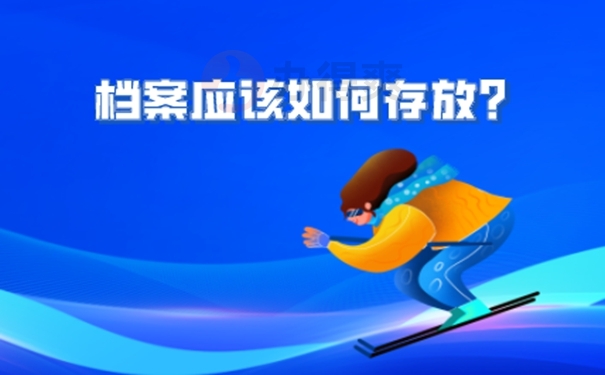 甘肃毕业生的档案怎么托管？