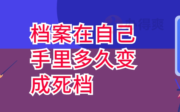 档案激活