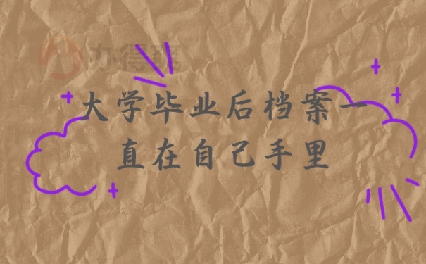 档案