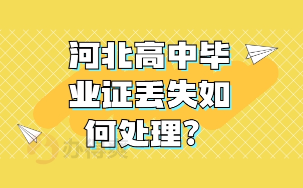 毕业证