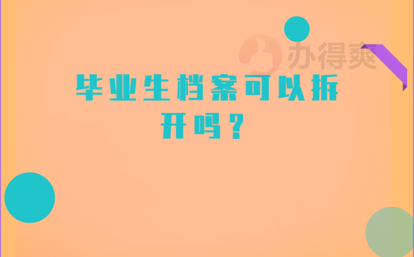 档案存放
