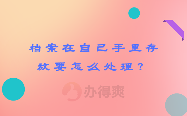 在自己手里