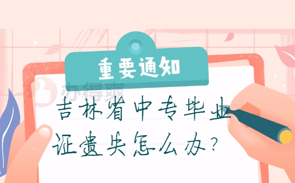 毕业证