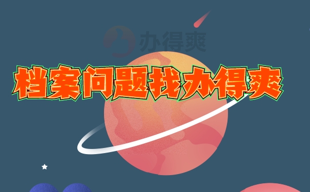 档案存放