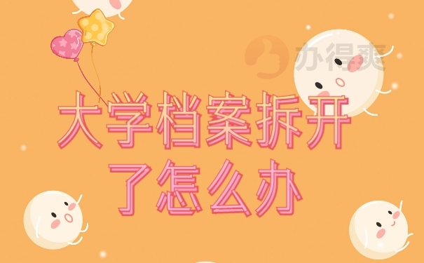 档案