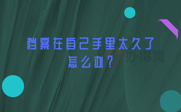 档案存放