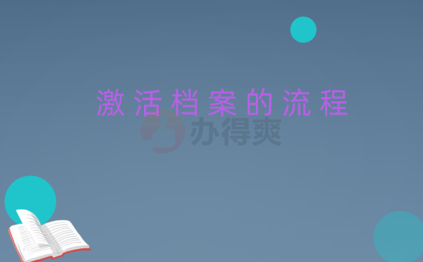 档案知识