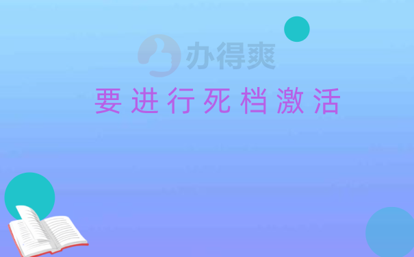 档案知识