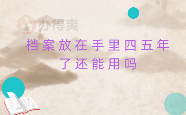 档案知识