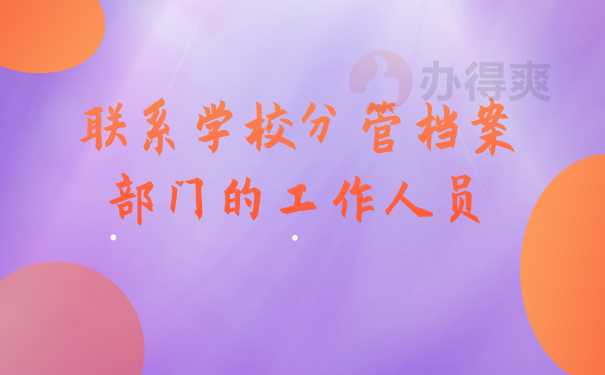档案知识