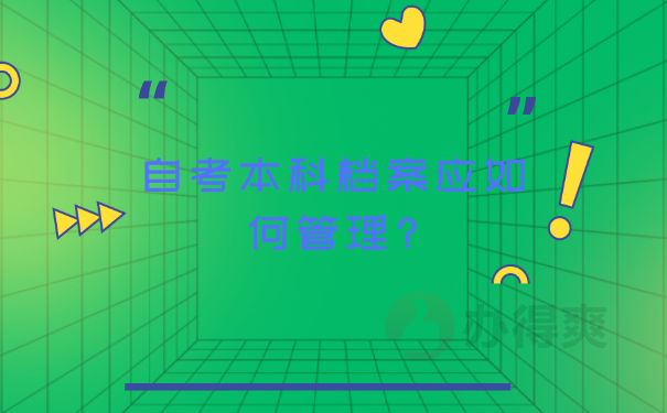 档案存放