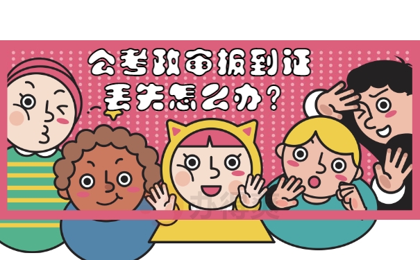 报到证