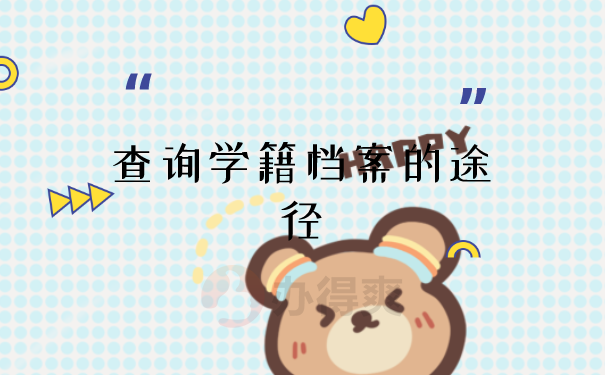 查找档案
