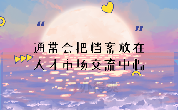 查找档案