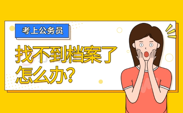 公务员1