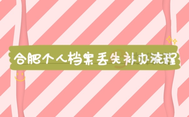档案