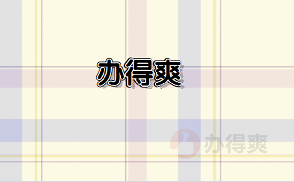 从公司辞职后档案怎样处理？ 