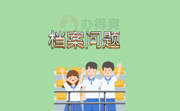 大学档案在自己手里怎么办？