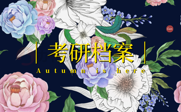 考研
