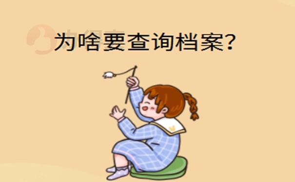 山东大学生档案所在地查询？ 