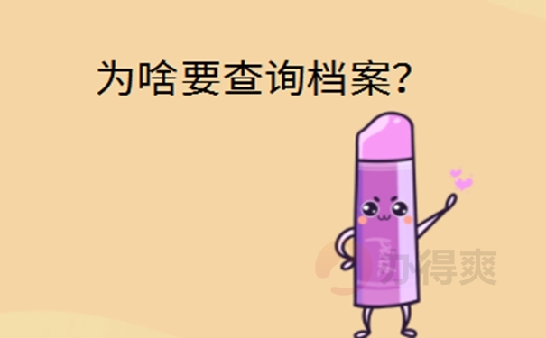 广东省个人档案所在地查询？ 