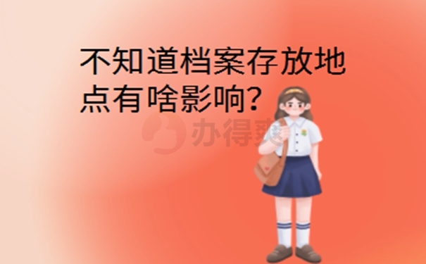 安徽省档案所在地查询？ 