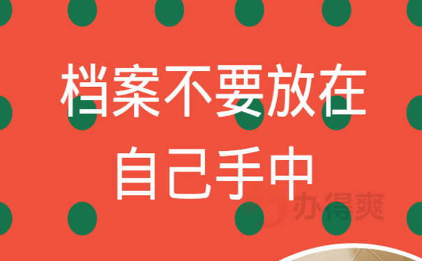 毕业生档案