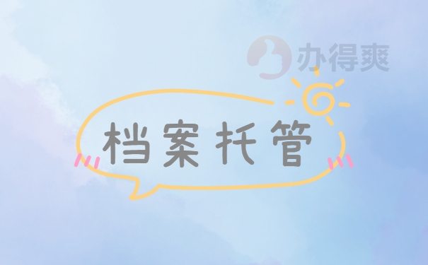 成人档案