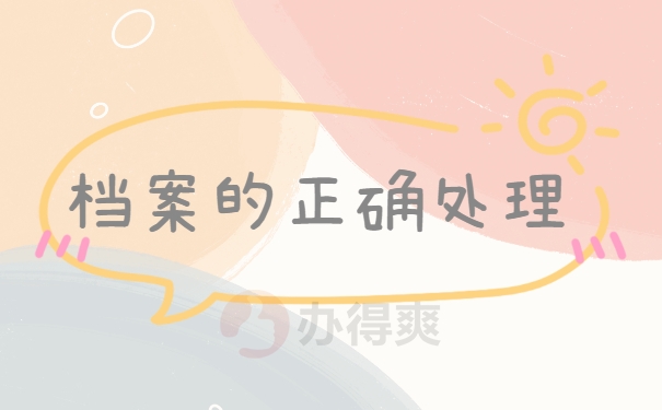 成人档案