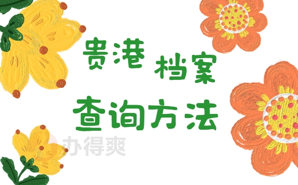 贵港市查询