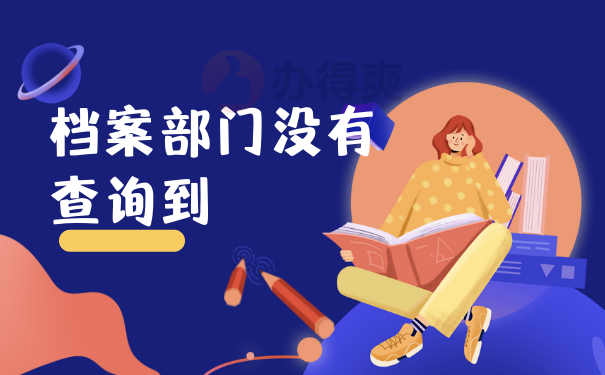 个人档案