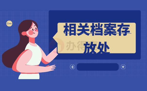 学校的档案查询流程