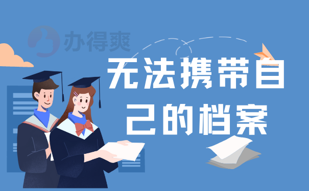 学籍材料