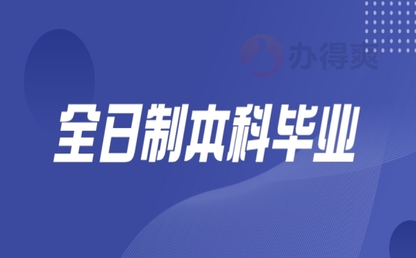 全日制本科毕业档案怎么放到人才市场