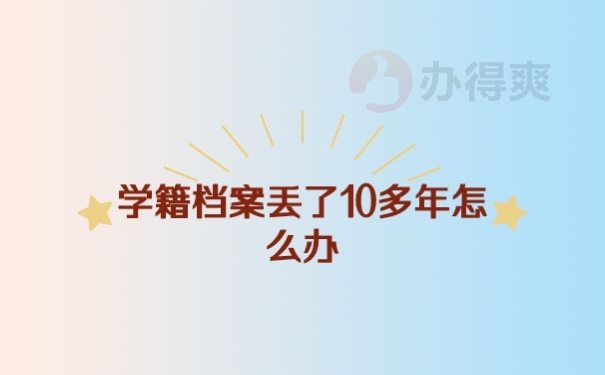 档案